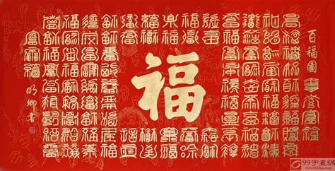 百福圖意思|百福图（bǎifútú）の意味 